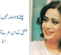 PERVEEN SHAKIR