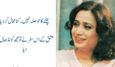 PERVEEN SHAKIR