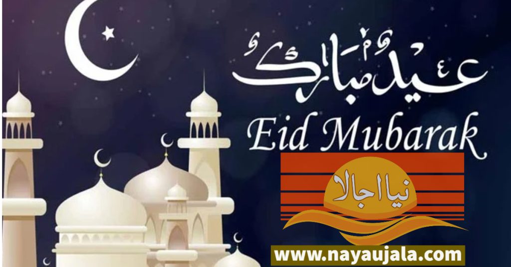 EID MUBARAK NAYAUJALA