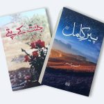 عمیرہ احمد
