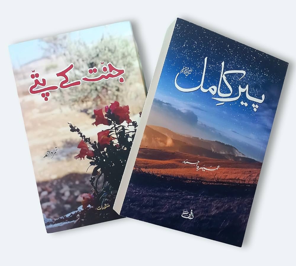 عمیرہ احمد