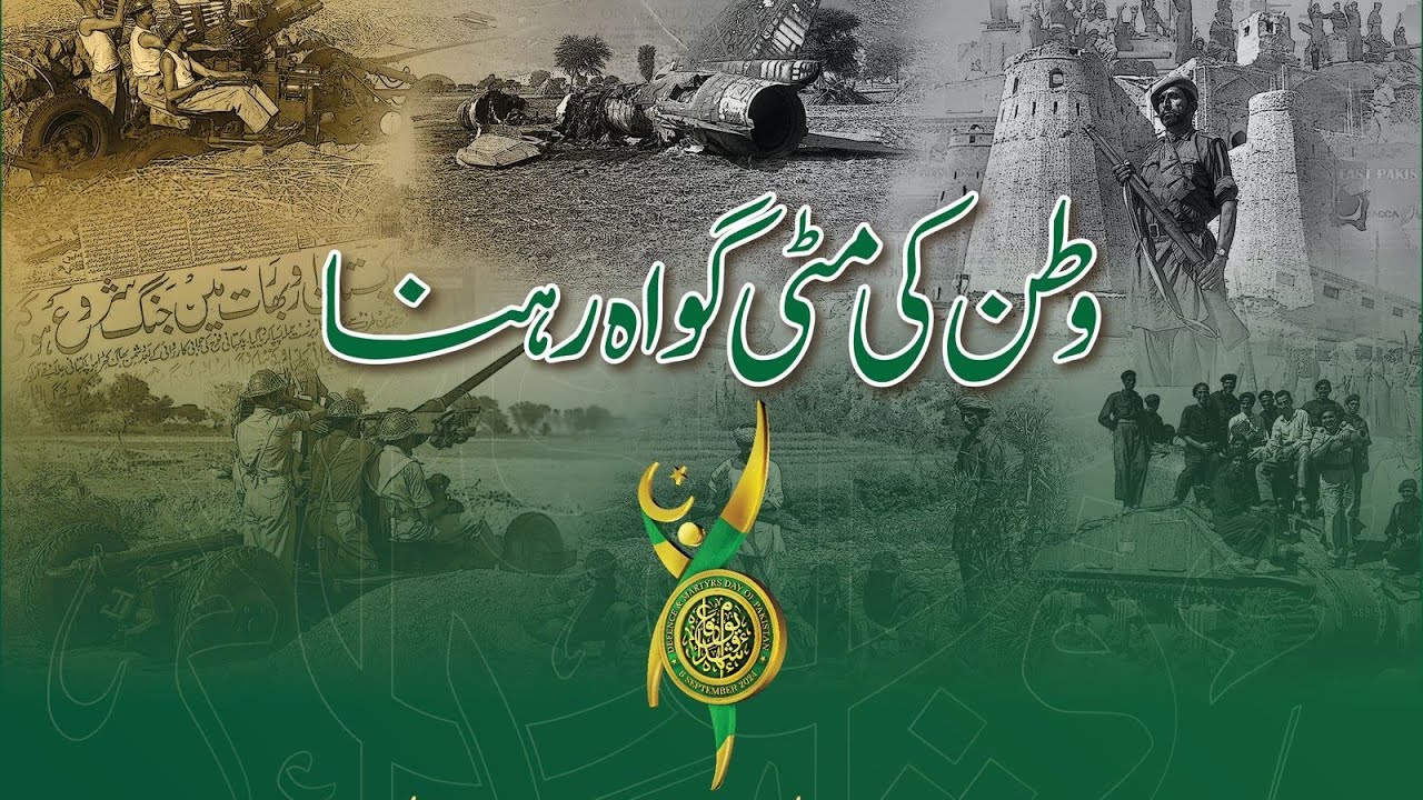 یوم دفاع پاکستان 2026